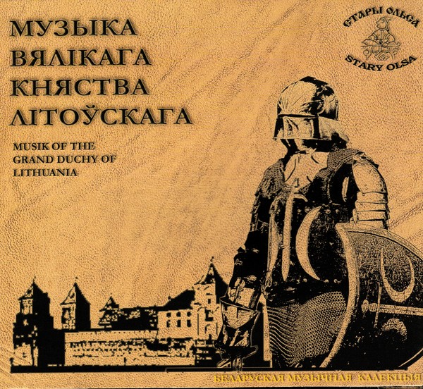Стары Ольса - Музыка Вялікага Княства Літоўскага (2007)