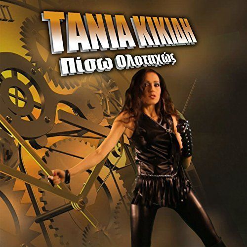 Tania Kikidi - Piso Olotahos (2017)