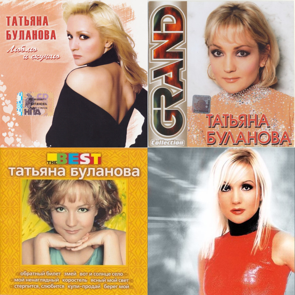 Телефон бесплатных песен буланова. Группа Таня Буланова. Буланова 80-90.